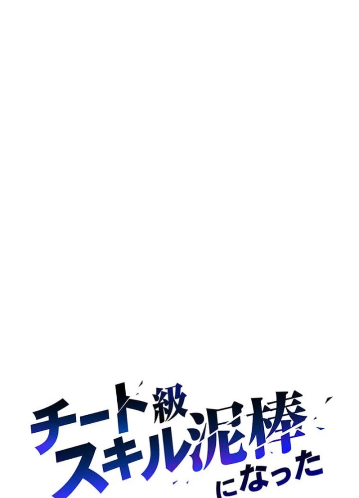 Siêu Trộm Kỹ Năng Cấp Cheat Chapter 3 - 49