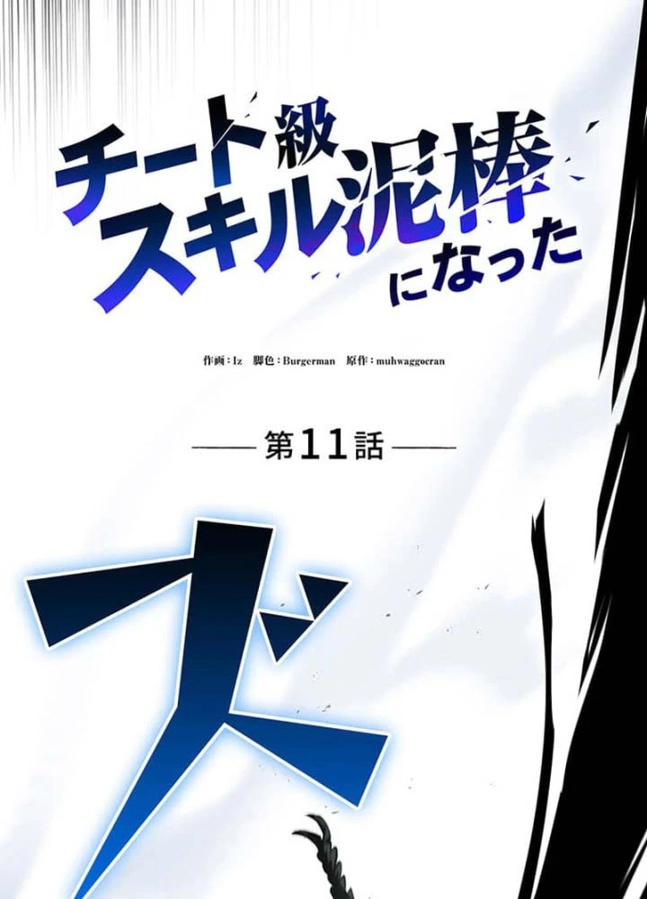 Siêu Trộm Kỹ Năng Cấp Cheat Chapter 11 - 23