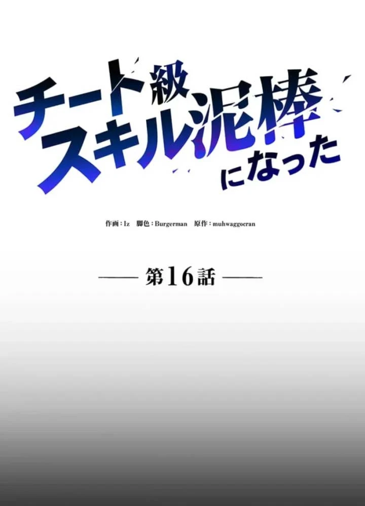 Siêu Trộm Kỹ Năng Cấp Cheat Chapter 16 - 78