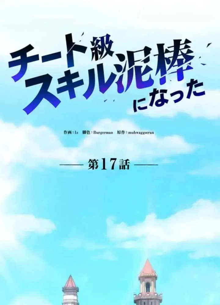 Siêu Trộm Kỹ Năng Cấp Cheat Chapter 17 - 23