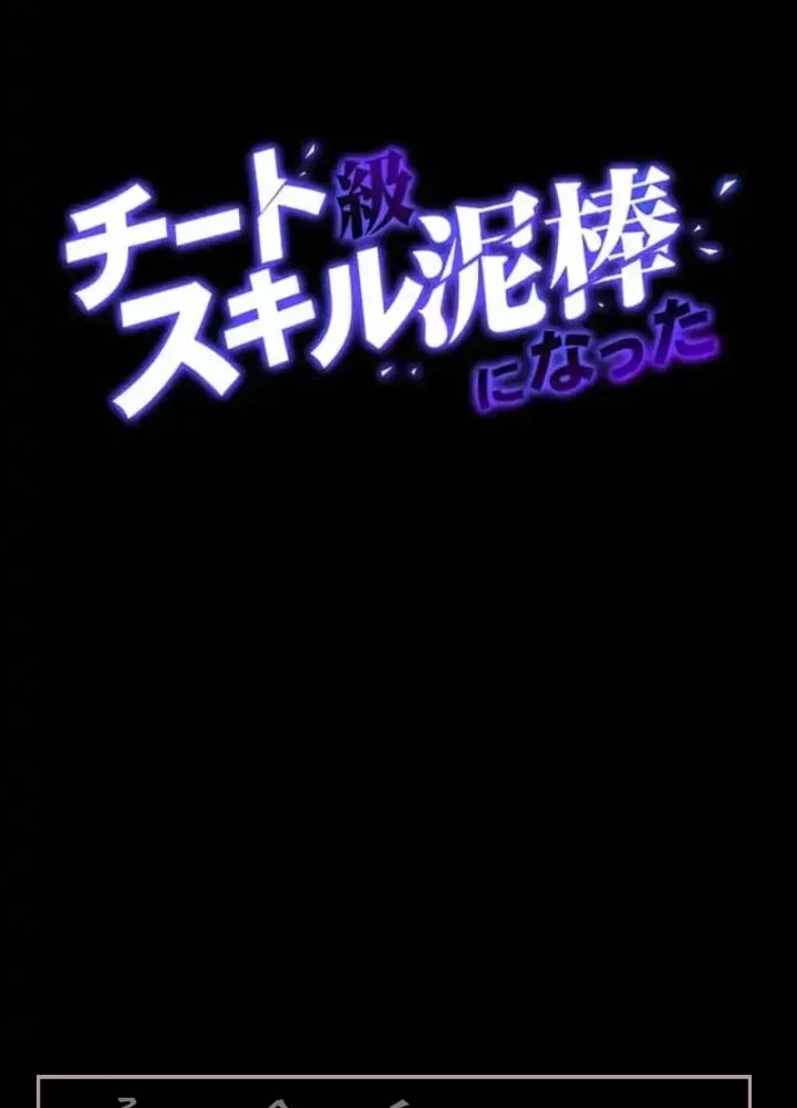 Siêu Trộm Kỹ Năng Cấp Cheat Chapter 17 - 132