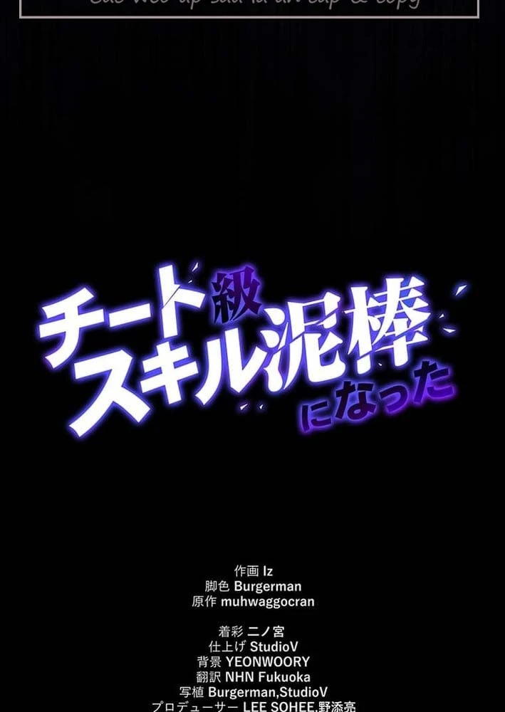 Siêu Trộm Kỹ Năng Cấp Cheat Chapter 20 - 168