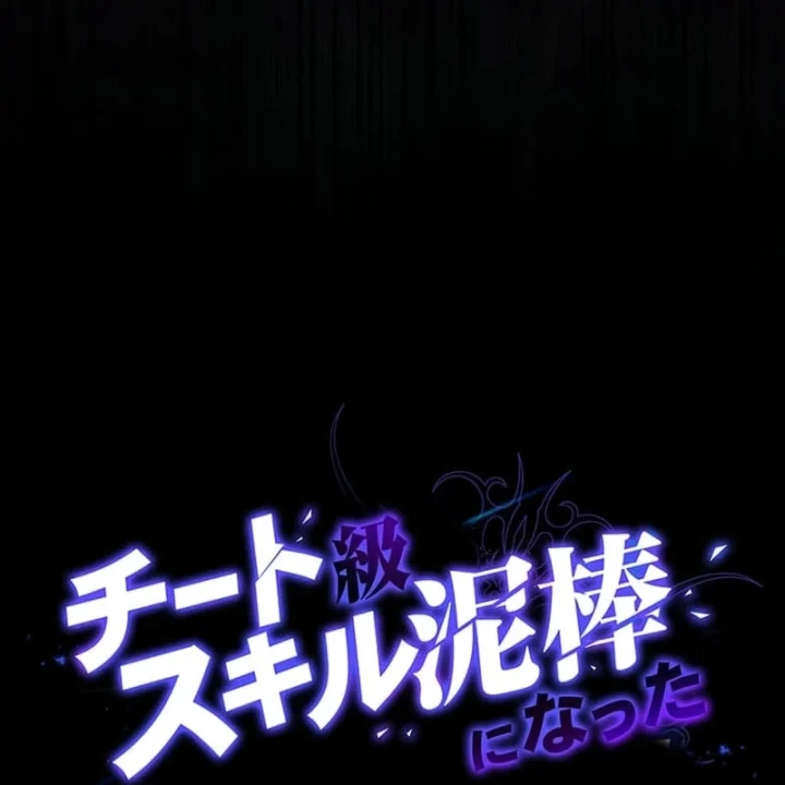 Siêu Trộm Kỹ Năng Cấp Cheat Chapter 21 - 8