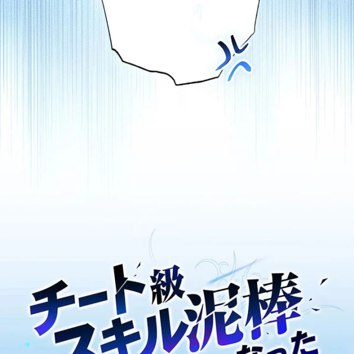 Siêu Trộm Kỹ Năng Cấp Cheat Chapter 22 - 37