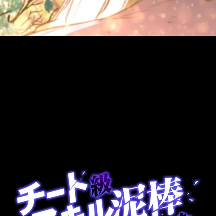 Siêu Trộm Kỹ Năng Cấp Cheat Chapter 23 - 6