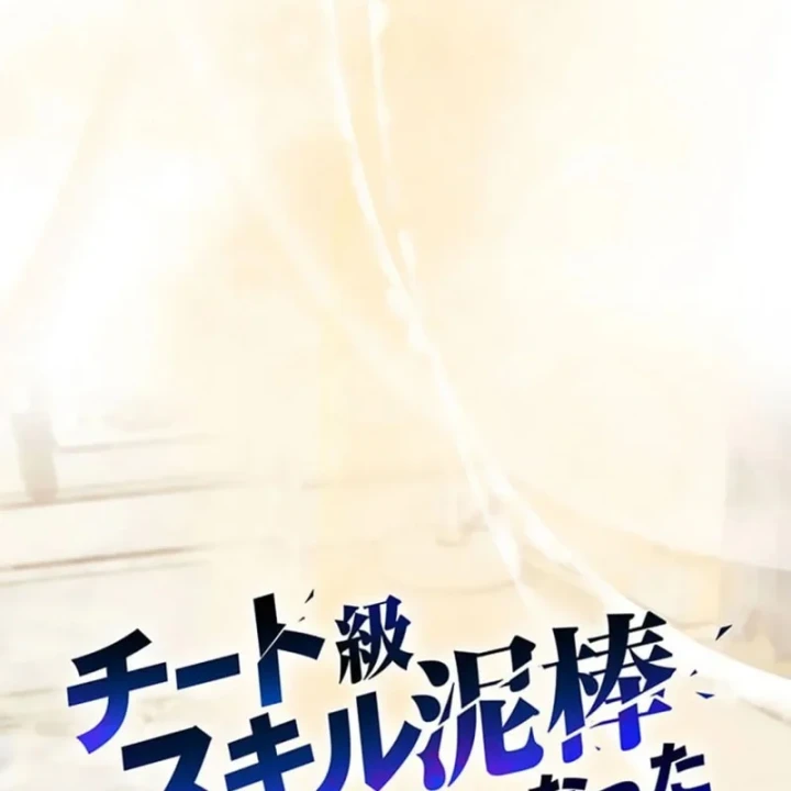 Siêu Trộm Kỹ Năng Cấp Cheat Chapter 26 - 124