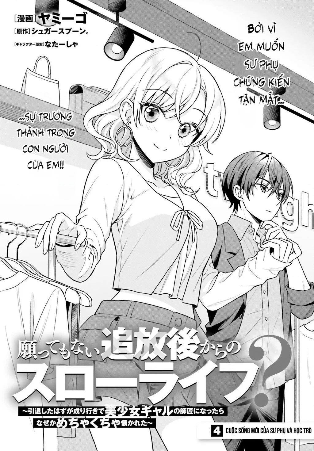 Sau khi bị trục xuất ngoài ý muốn, tôi cứ nghĩ mình sẽ có cuộc sống nhàn hạ, ai ngờ vì hoàn cảnh đưa đẩy lại trở thành sư phụ của cô nàng gyaru xinh đẹp để rồi mệt bở hơi tai Chapter 4 - 2