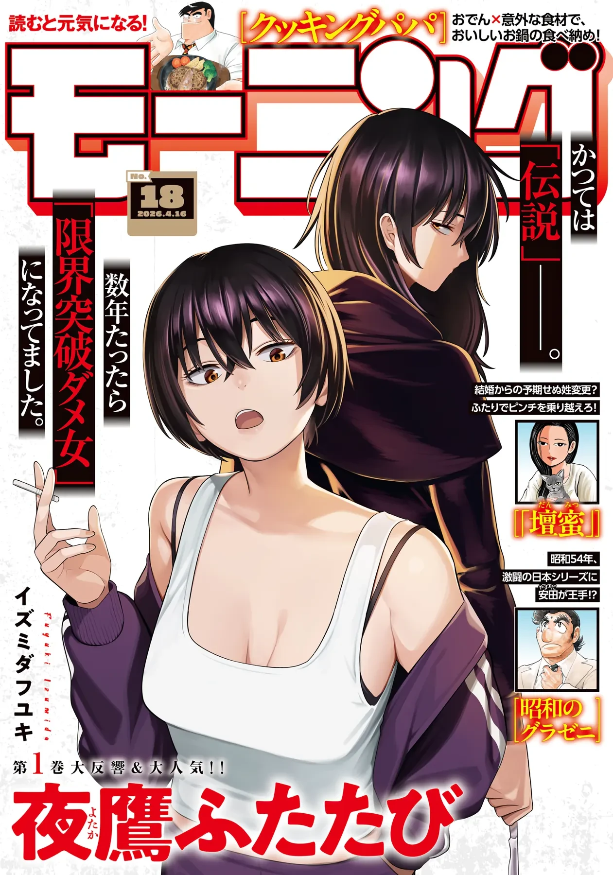 Dạ Ưng Trở Lại Chapter  15 - 3