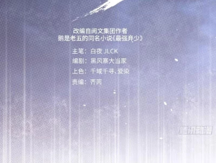 Tối Cường Khí Thiếu Chapter 11 - 171