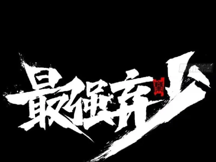 Tối Cường Khí Thiếu Chapter 12 - 14