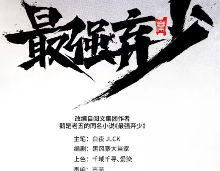 Tối Cường Khí Thiếu Chapter 14 - 31