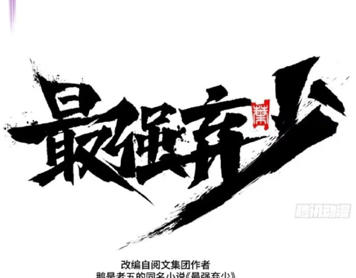 Tối Cường Khí Thiếu Chapter 16 - 24