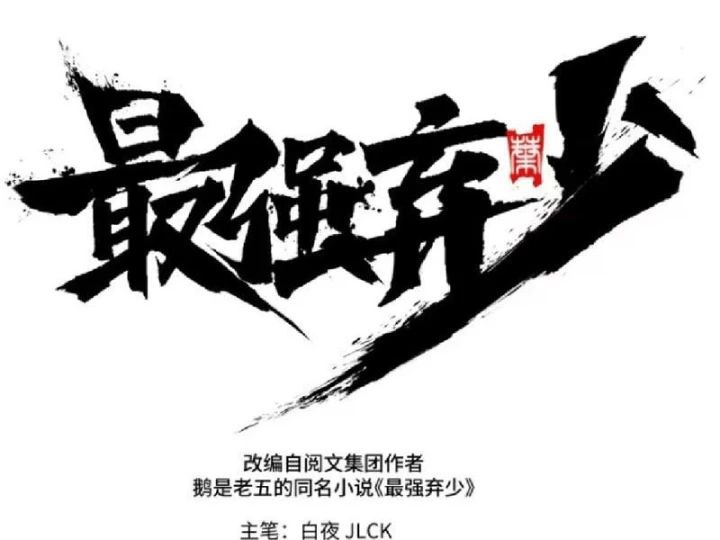 Tối Cường Khí Thiếu Chapter 19 - 18