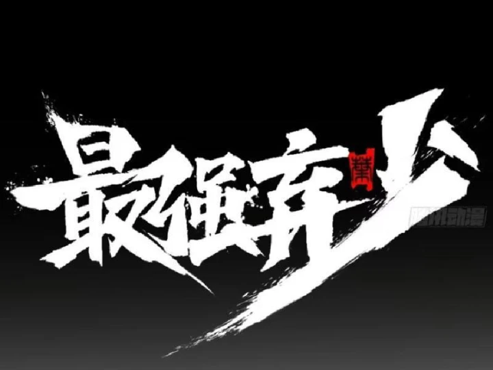 Tối Cường Khí Thiếu Chapter 20 - 88