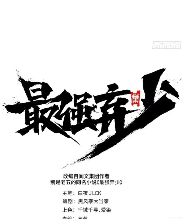 Tối Cường Khí Thiếu Chapter 21 - 23