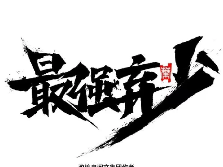 Tối Cường Khí Thiếu Chapter 23 - 49