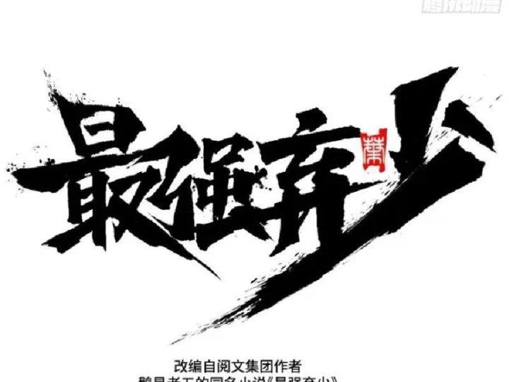 Tối Cường Khí Thiếu Chapter 24 - 68