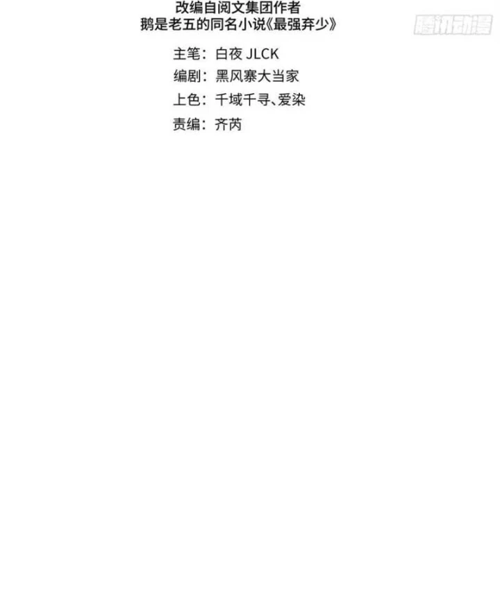 Tối Cường Khí Thiếu Chapter 44 - 60