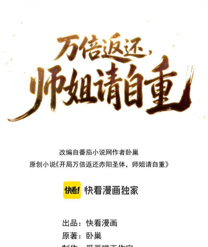 Trả Lại Gấp Vạn, Sư Tỷ Xin Hãy Tự Trọng Chapter 4 - 2