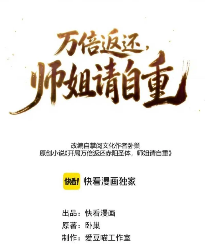 Trả Lại Gấp Vạn, Sư Tỷ Xin Hãy Tự Trọng Chapter 14 - 2