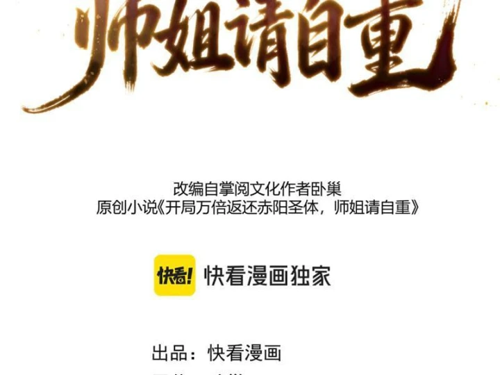 Trả Lại Gấp Vạn, Sư Tỷ Xin Hãy Tự Trọng Chapter 16 - 3