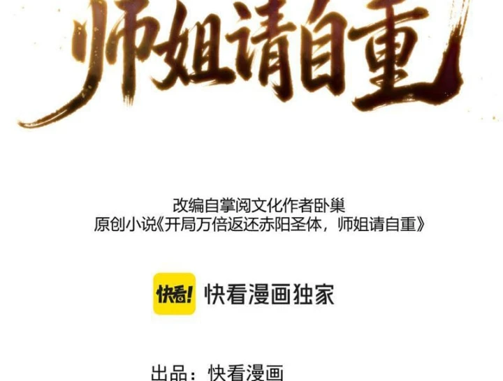 Trả Lại Gấp Vạn, Sư Tỷ Xin Hãy Tự Trọng Chapter 23 - 4