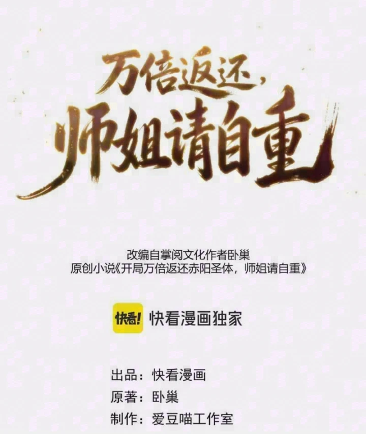 Trả Lại Gấp Vạn, Sư Tỷ Xin Hãy Tự Trọng Chapter 26 - 2