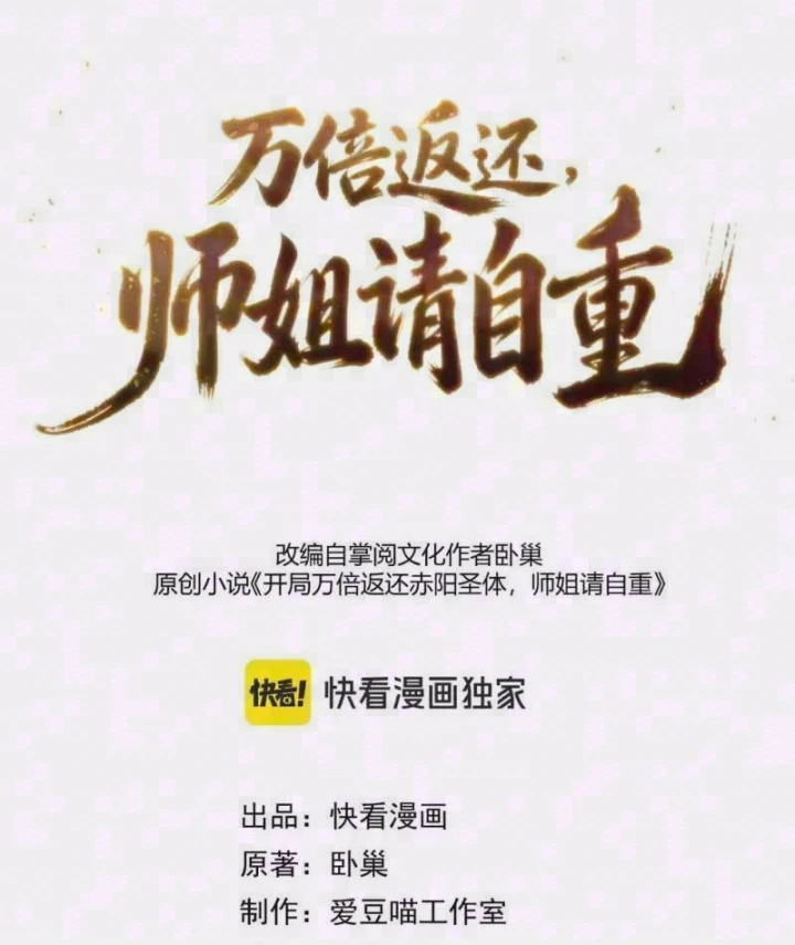 Trả Lại Gấp Vạn, Sư Tỷ Xin Hãy Tự Trọng Chapter 30 - 4