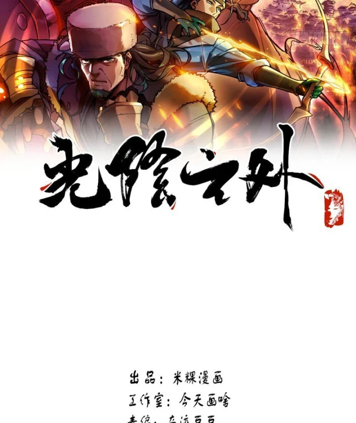 Quang Âm Chi Ngoại Chapter 23 - 2
