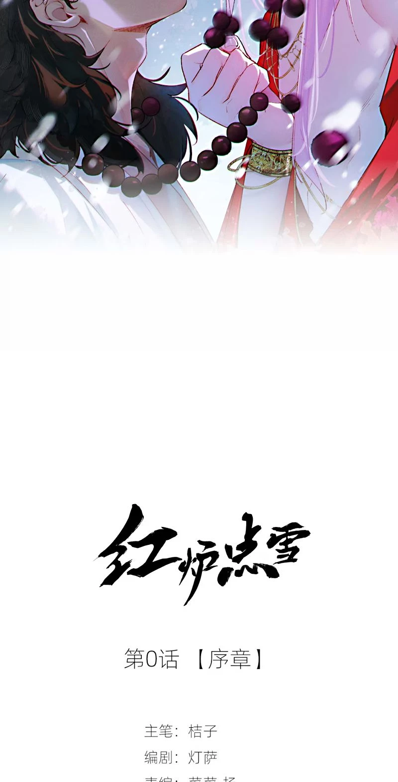 TUYẾT CHẠM LÒ HỒNG Chapter 0 - 2