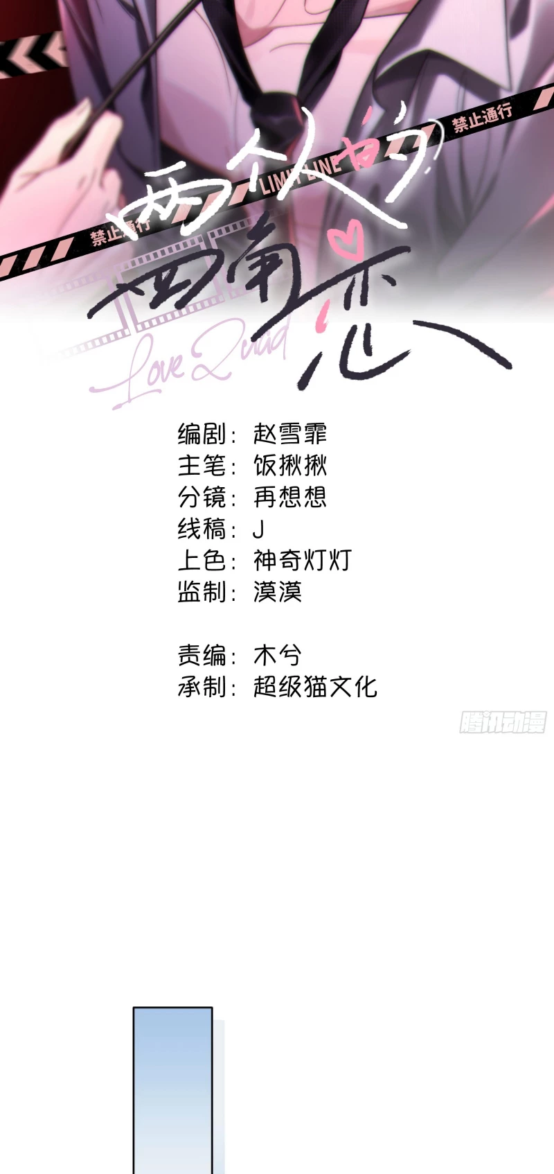 Bốn Sắc Thái Tình Yêu Của Hai Người Chapter 2 - 2