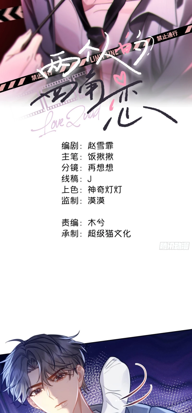 Bốn Sắc Thái Tình Yêu Của Hai Người Chapter 4 - 2