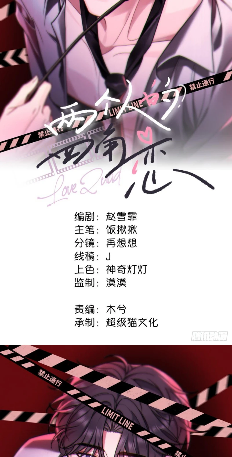 Bốn Sắc Thái Tình Yêu Của Hai Người Chapter 10 - 2