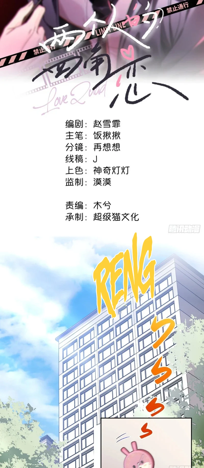 Bốn Sắc Thái Tình Yêu Của Hai Người Chapter 12 - 2