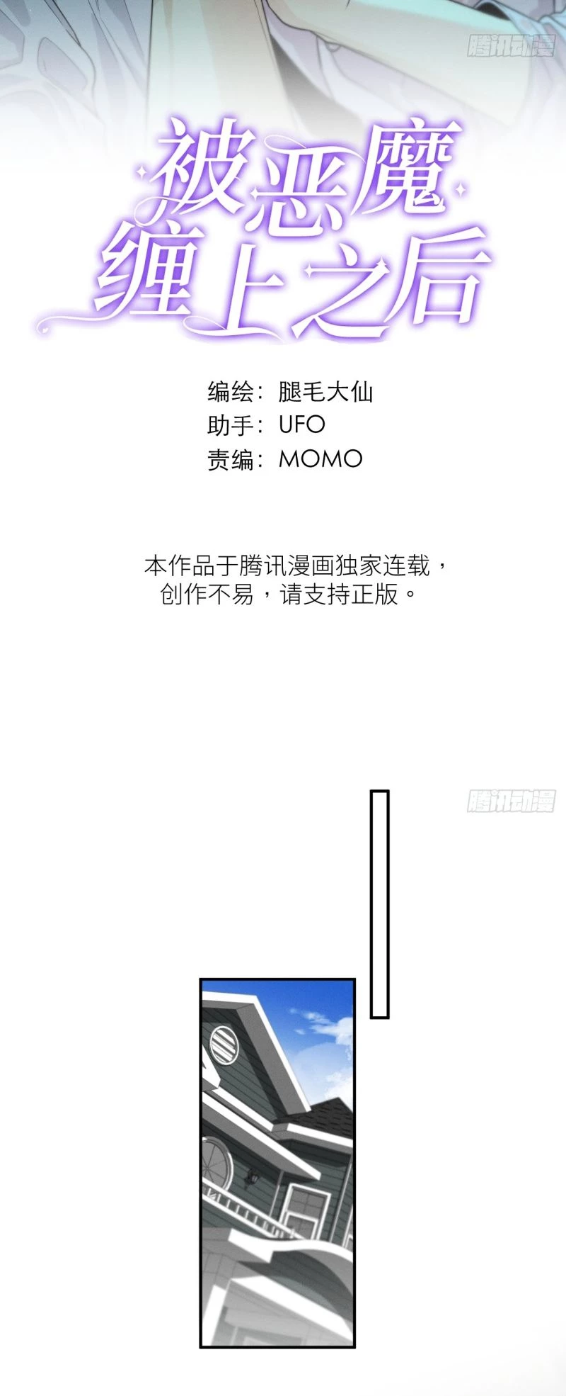 Sau Khi Bị Ác Ma Quấn Lên Chapter 3 - 2