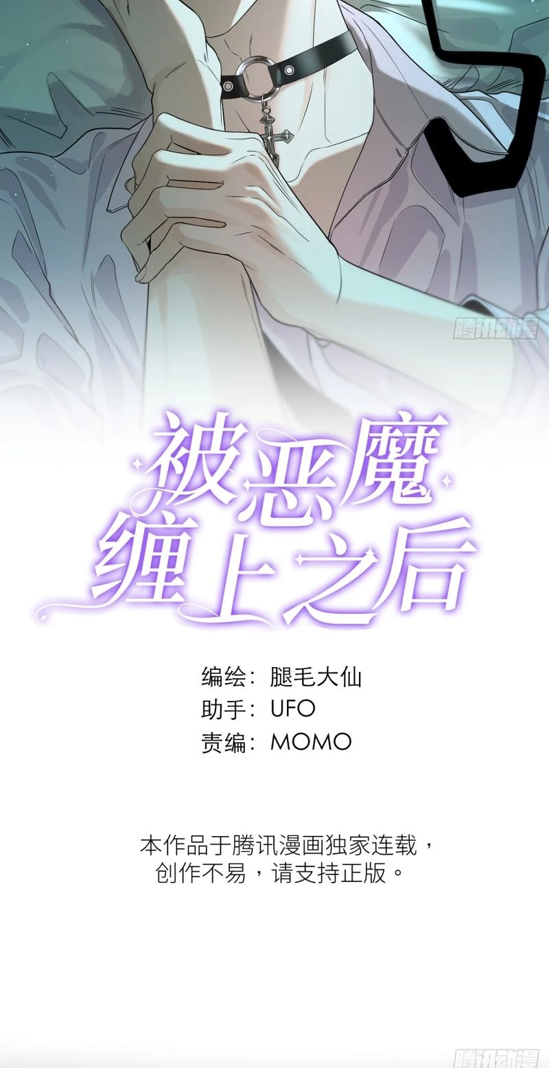 Sau Khi Bị Ác Ma Quấn Lên Chapter 4 - 2