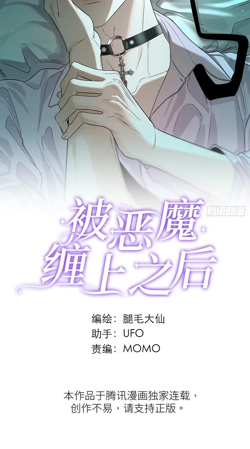 Sau Khi Bị Ác Ma Quấn Lên Chapter 15 - 2