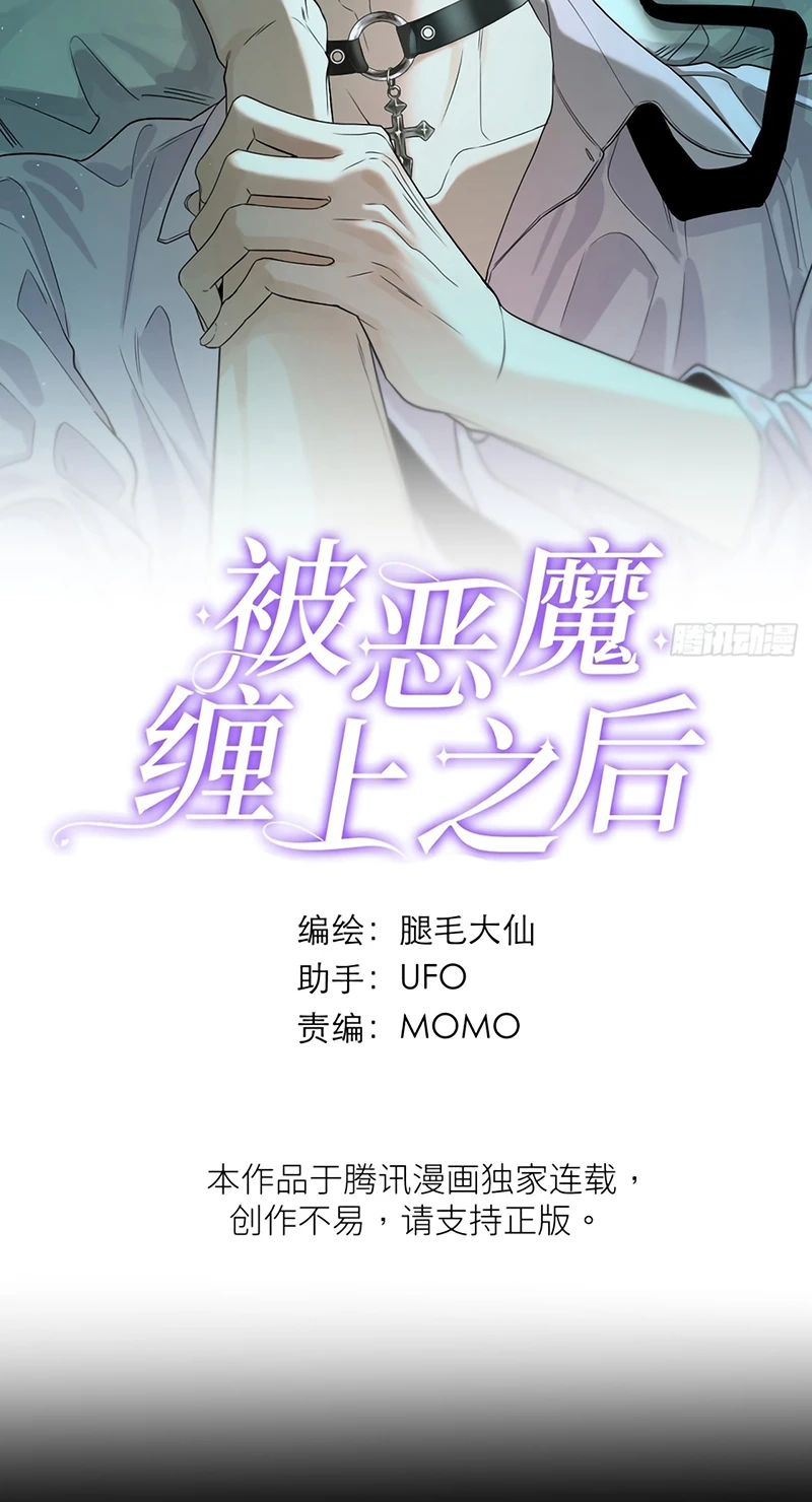 Sau Khi Bị Ác Ma Quấn Lên Chapter 16 - 2