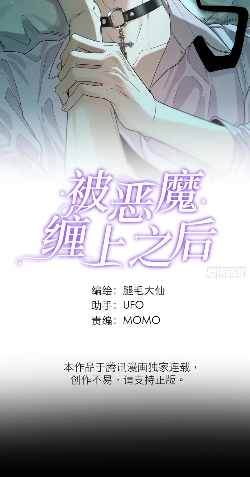 Sau Khi Bị Ác Ma Quấn Lên Chapter 17 - 2