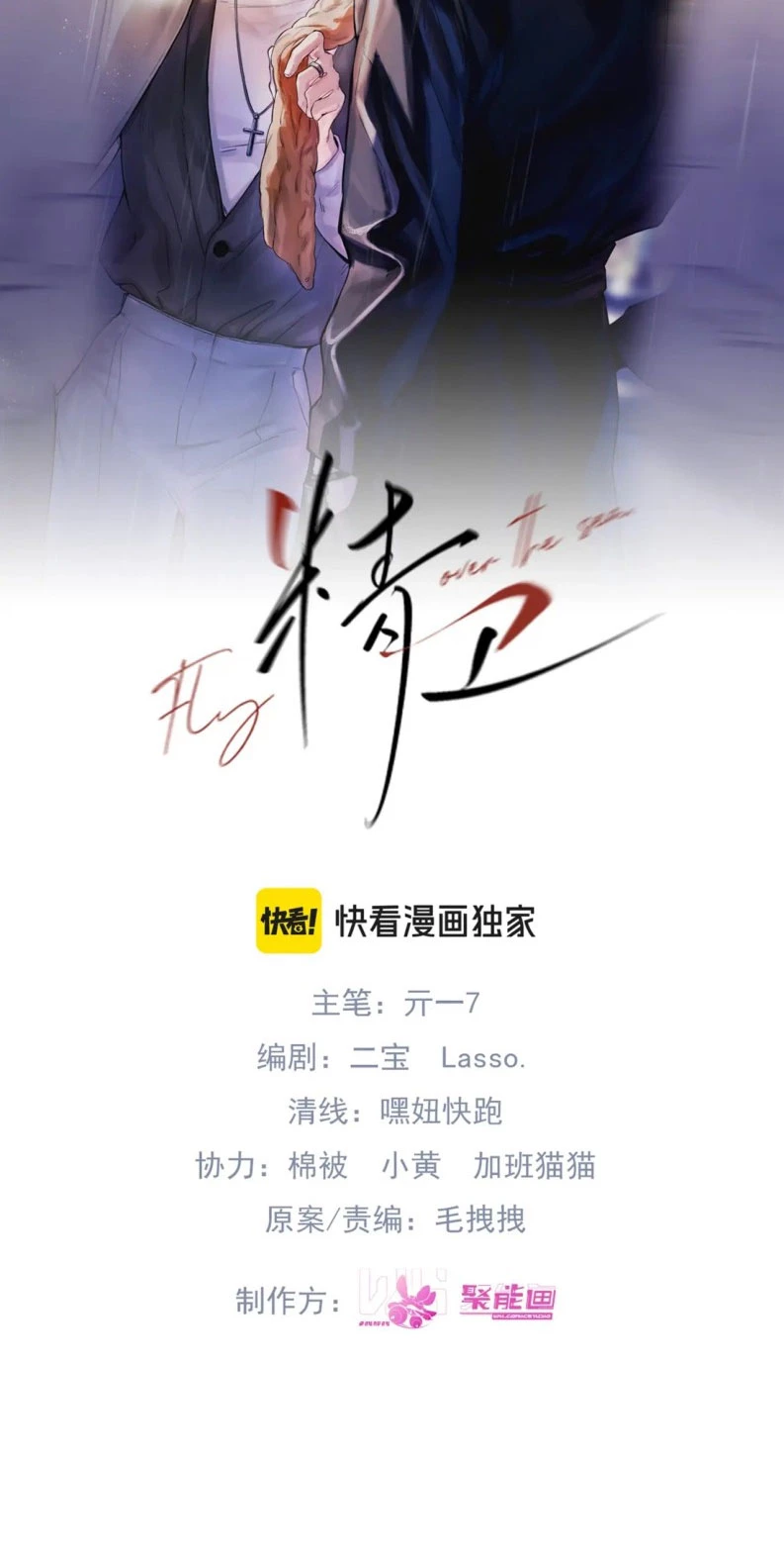 Tinh Vệ Chapter 4 - 2