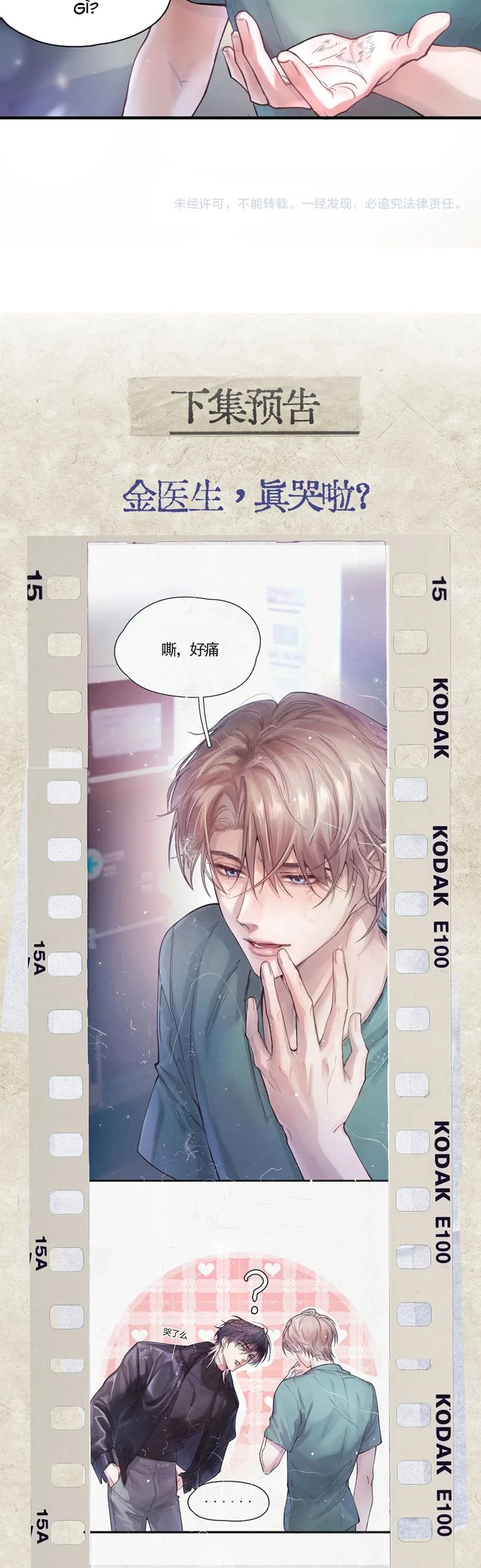 Tinh Vệ Chapter 6 - 27