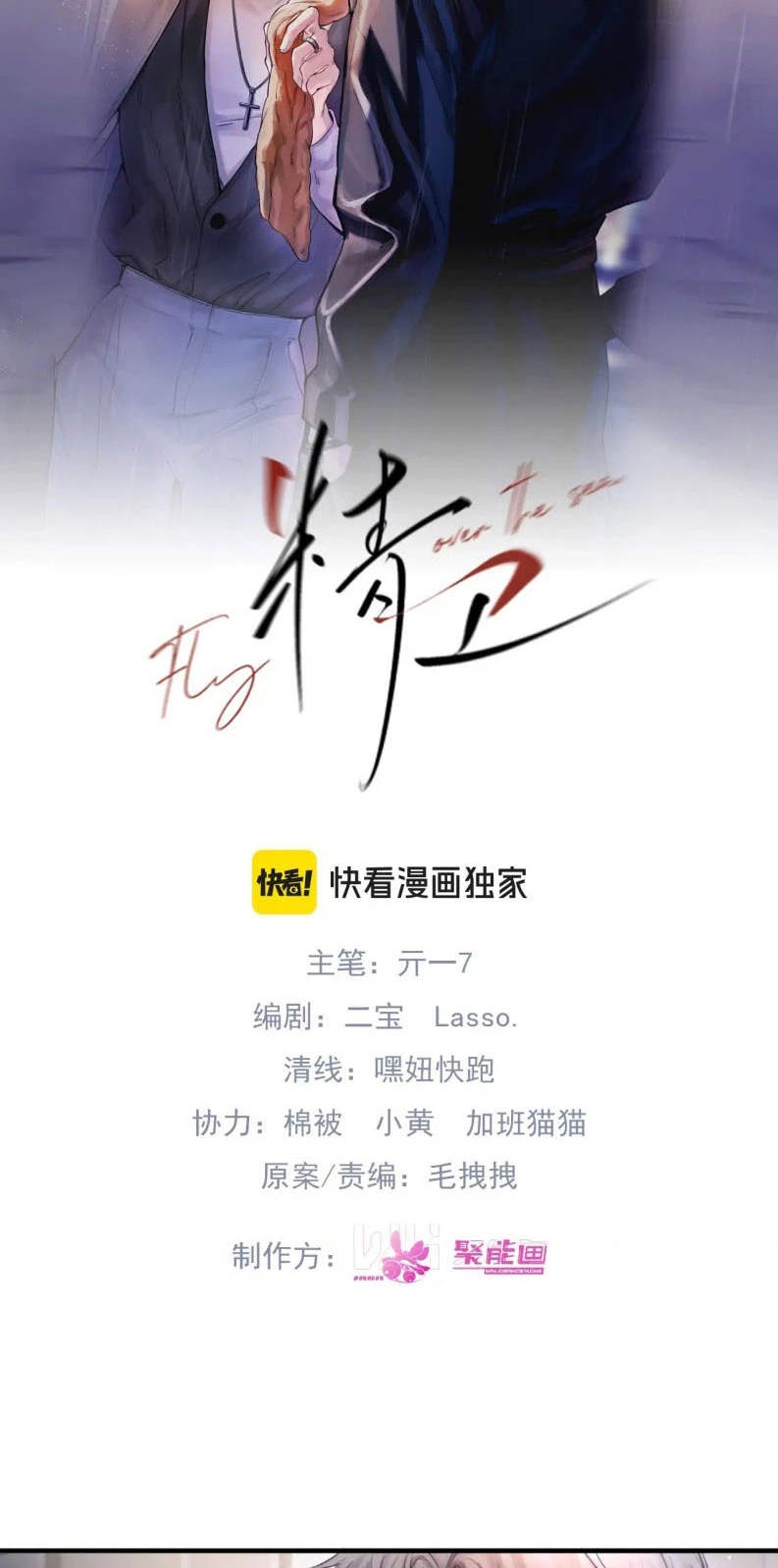 Tinh Vệ Chapter 7 - 2