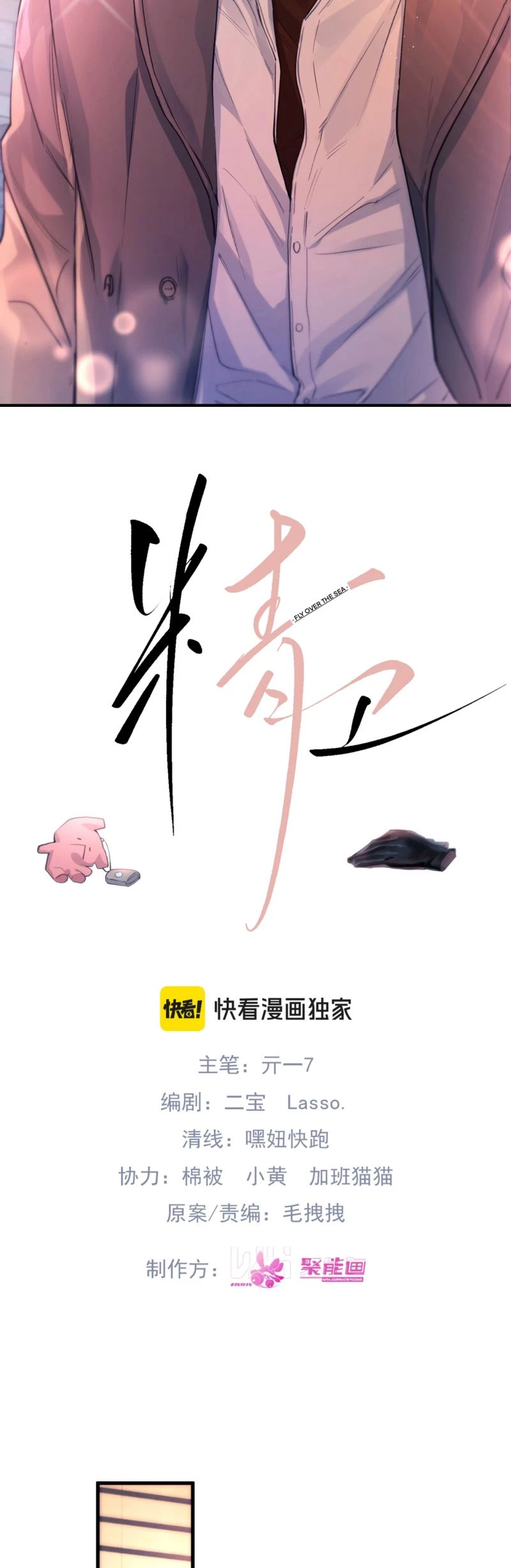 Tinh Vệ Chapter 16 - 7