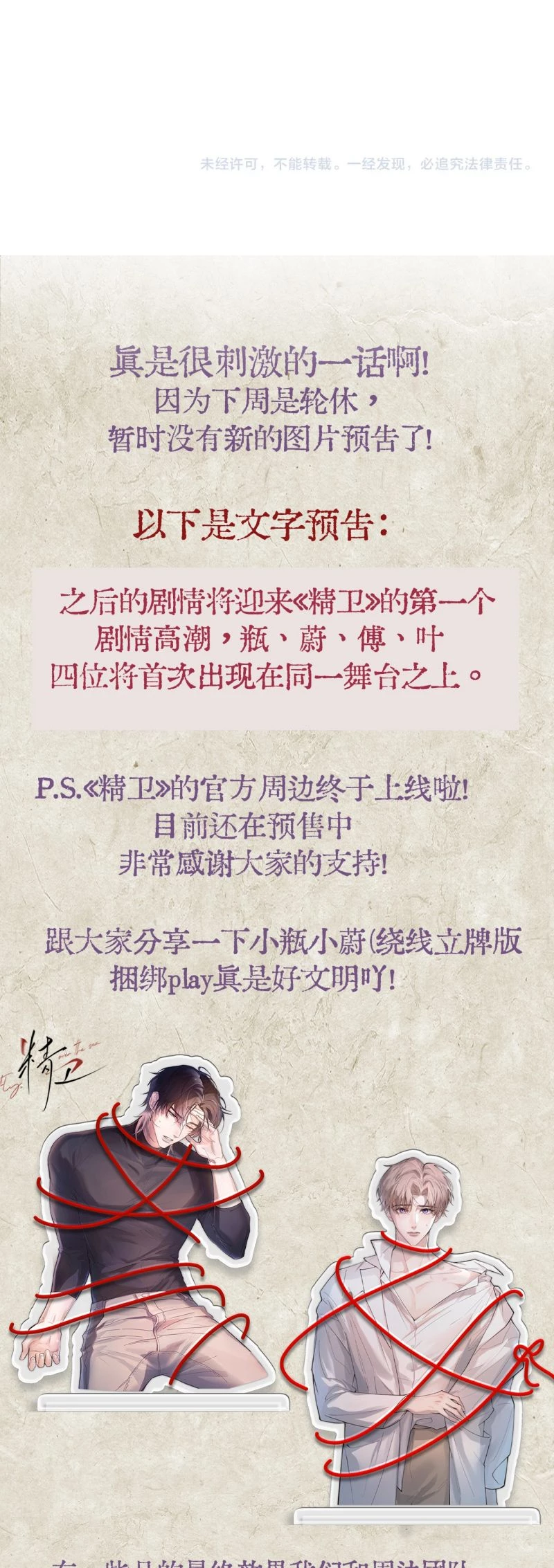 Tinh Vệ Chapter 18 - 26