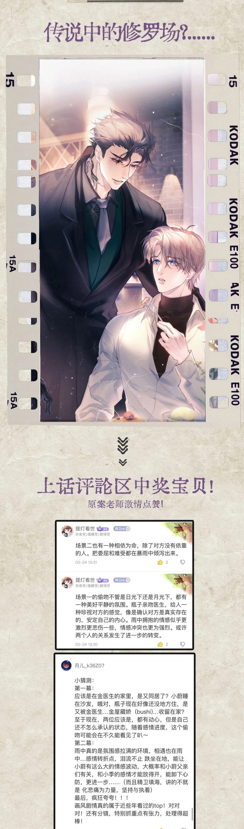 Tinh Vệ Chapter 19 - 26