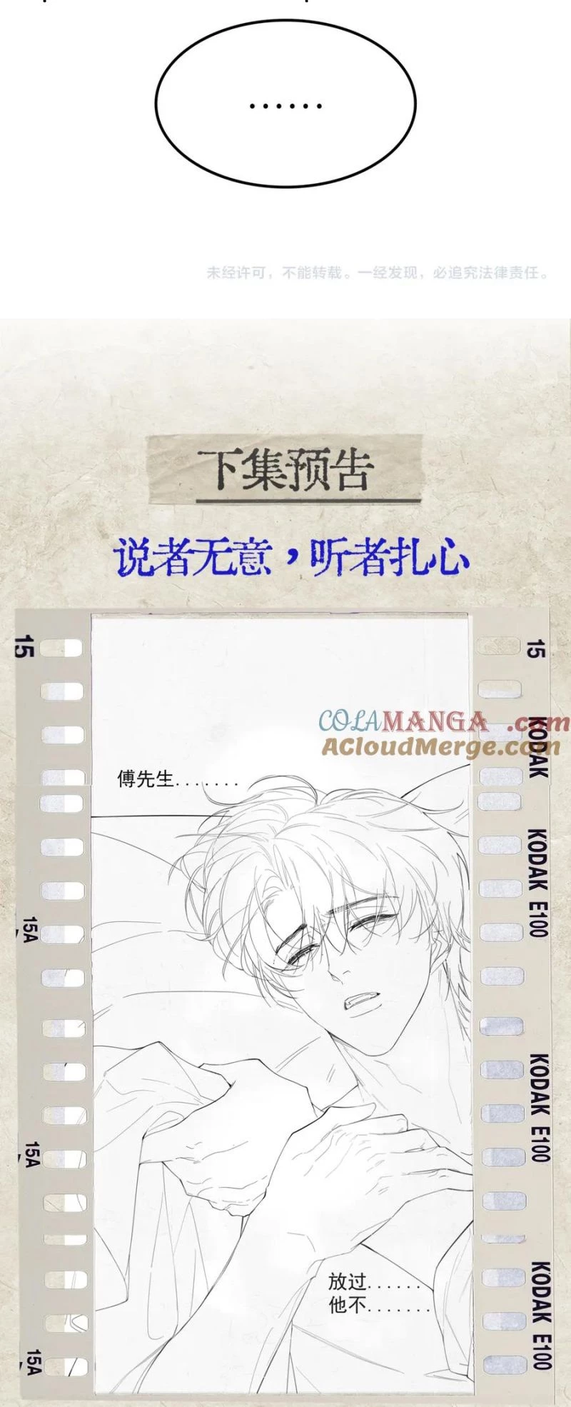 Tinh Vệ Chapter 24 - 25