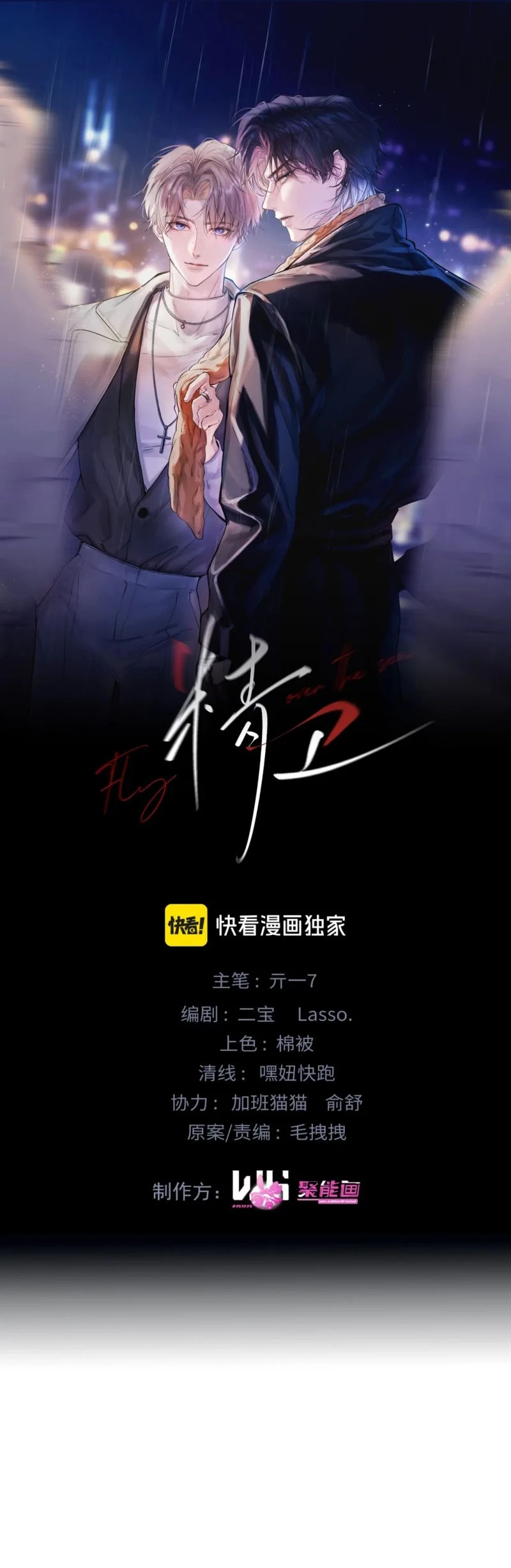 Tinh Vệ Chapter 32 - 7