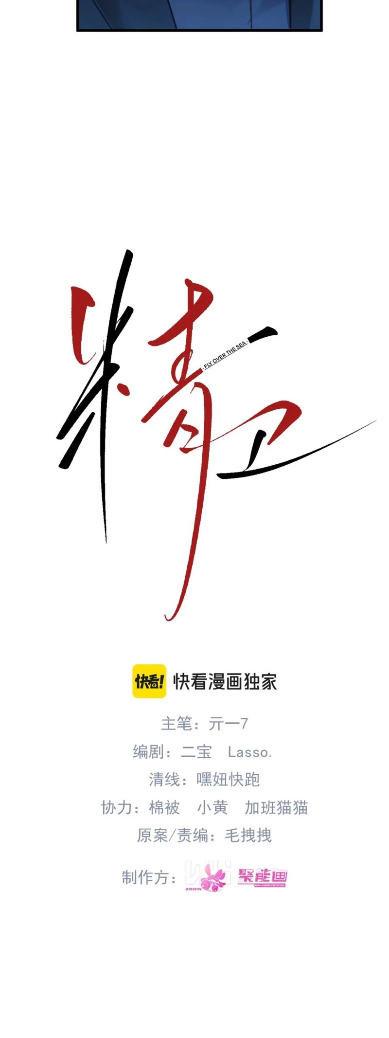 Tinh Vệ Chapter 33 - 4