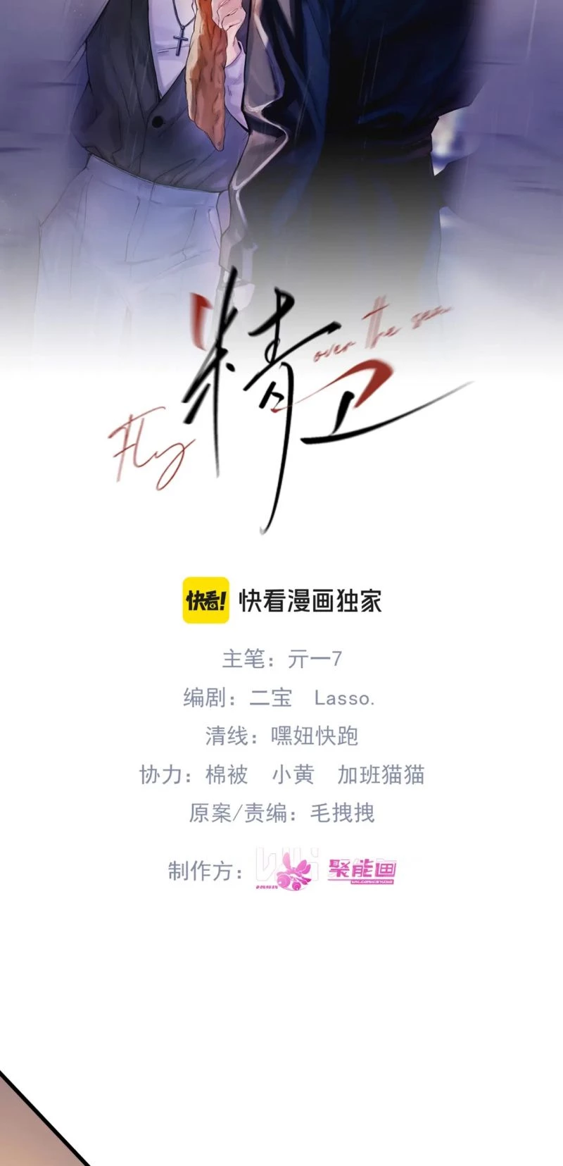 Tinh Vệ Chapter 34 - 2