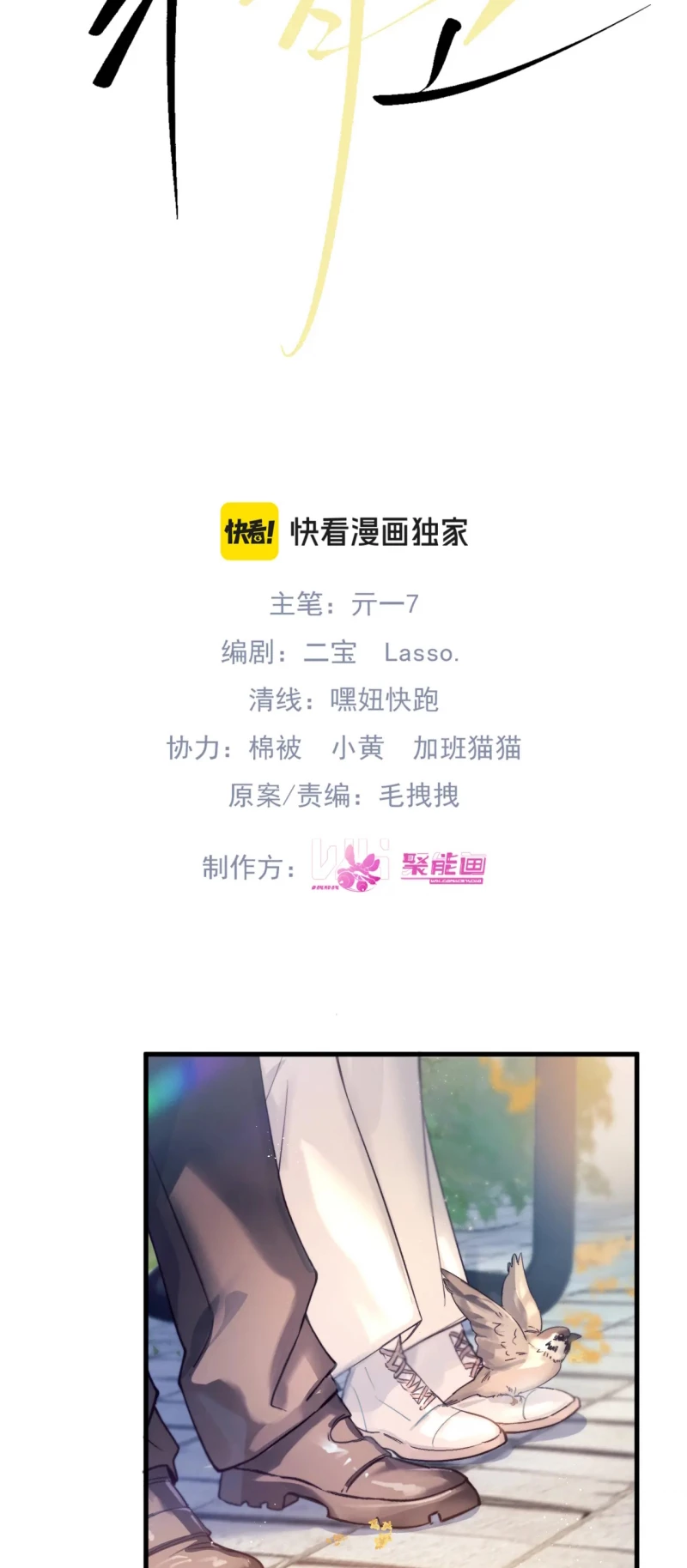 Tinh Vệ Chapter 38 - 5